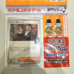 ポケモンカードゲーム×BOSS ロケット団のサカキ - メルカリ
