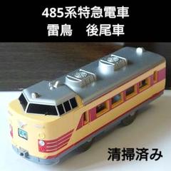 PLARAIL REAL CLASS｜485系特急電車（雷鳥）｜プラレール
