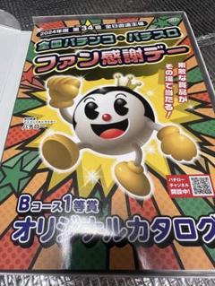 2025年最新】パチンコファン感謝デー カタログの人気アイテム