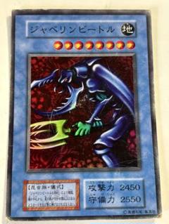 【 鑑定品 PSA10 】 極美品　世界18枚　ジャベリンビートル　初期 鑑定品 PSA10 】 極美品 世界18枚 ジャベリンビートル 初期
