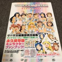 アイドルマスターマスターブック/ゲーマガ編集部