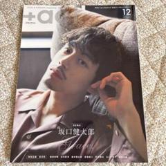 美品 +act.(プラスアクト)2020年12月号 坂口健太郎 吉沢亮 町田啓太