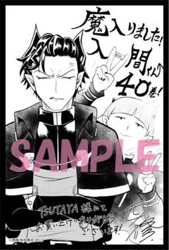 間入りました！入間くん1〜40巻、他3冊セット 魔入りました入間くん。 全巻セット 1〜40巻 最新刊40巻新品