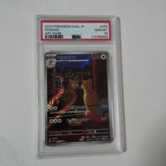 2025年最新】ペルシアン psa10の人気アイテム - メルカリ
