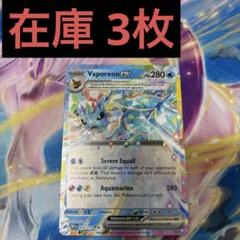 【ポケカ】シャワーズex RR 1枚