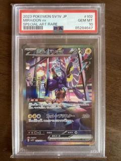 ミライドンex コライドンex sar PSA10 連番 ミライドンex コライドンex sar psa10 連番 - メルカリ