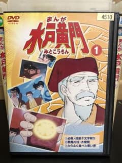 注目の福袋 激レア アニメ 水戸黄門 1巻 12巻のみ レンタルアップdvd アニメ