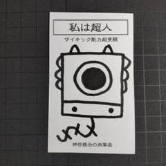 龍神Λ護符霊符強力⭐金運最強お守り⭐金運お守り⭐お守り Amazon.co.jp: [吉祥の会] 【願望達成】風水龍神護符 金運 恋愛