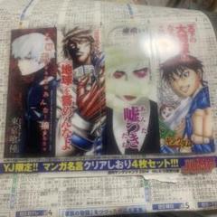 レア〗東京喰種 クリアしおり ジャンプショップ特典 霧嶋董香