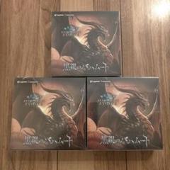 黒銀のバハムート 3BOX 未開封品 シュリンク付き - メルカリ