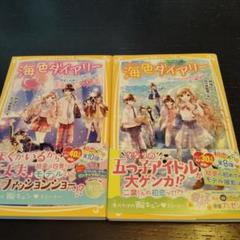 海色ダイアリー みかみてれん著 2卷