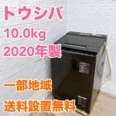 全国送料込み✨東芝　縦型洗濯機　AW-10SD8 分解清掃済み　10キロ　美品 Amazon | 東芝 TOSHIBA 全自動洗濯機 10.0kg ZABOON グレイン