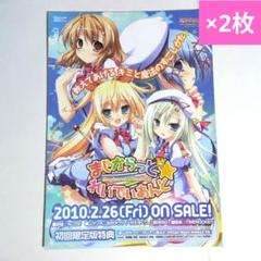 まじからっと☆れいでぃあんと　ゲーム販促用チラシ　非売品