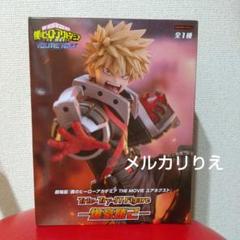 僕のヒーローアカデミア THE MOVIE Trio-Try-iT 爆豪勝己のサムネイル