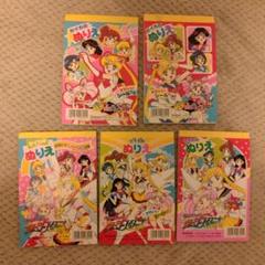 セーラームーン　ミニ　ぬりえ　セイカ　5冊セット