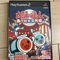 太鼓の達人 あっぱれ三代目　PS2ゲームソフト