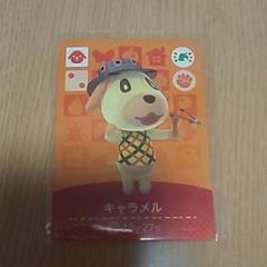 どうぶつの森 amiiboカード キャラメル