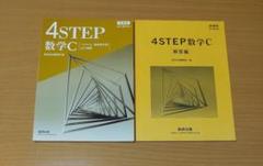 4STEP 数学C