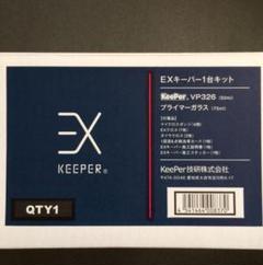 EXキーパー 施工証明書 ステッカー 洗車カードの通販 by 一輝's