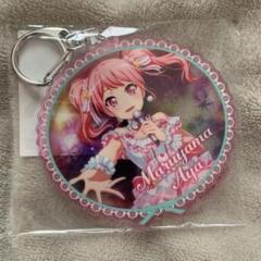 丸山彩 アクリルキーホルダー