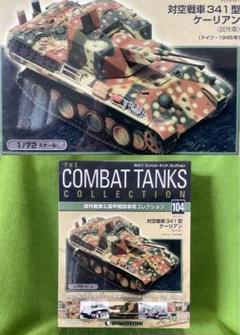 ディアゴスティーニ　戦車　14台➕オマケ ディアゴスティーニ 戦車 14台➕オマケ