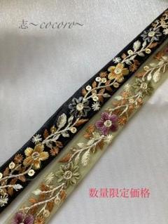 ラスト限定 インド刺繍リボン 150cmカット 2本SALE インドリボン 刺繍