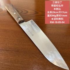 房近正鋼本割込牛刀230ミリ
