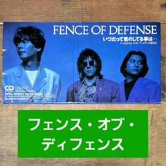 中古EP■FENCE OF DEFENSE/セイラ ミスプリント盤 レコード 2025年最新】FENCE_OF_DEFENSEの人気アイテム - メルカリ