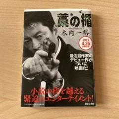 新品　未使用　美品　藁の楯　わらのたて　初回限定生産　ブルーレイ　DVDセット 楽天ブックス: 藁の楯 わらのたて 【初回限定生産】【Blu-ray