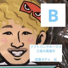 ソフトバンクホークス SBH 若鷹ガチャ 三森大貴選手 8点セット