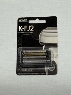 日立 - シェーバー 日立 RM-FJ21 交換用替刃 K-FJ2 FJ20 FJ22の