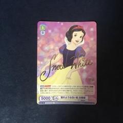 【ディズニー100】“美しい心”白雪姫【SSP】　サイン ヴァイスシュヴァルツ - ヴァイスシュヴァルツDisney100 美しい