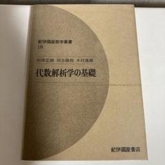 2025年最新】函数解析の基礎の人気アイテム - メルカリ