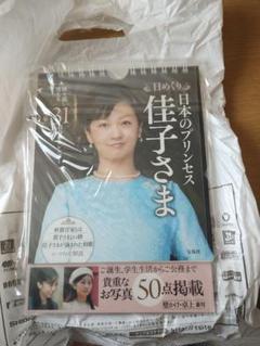 日本のプリンセス佳子さま日めくりカレンダー Amazon.co.jp: 日めくり 日本のプリンセス 佳子さま (バラエティ