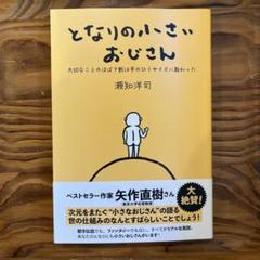 となりの小さいおじさん