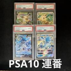 【PSA10】エーフィV リーフィアV RR 2連番 PSA10】 エーフィv エーフィvmax sa 2連番