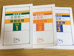 2025年最新】DES模試の人気アイテム - メルカリ