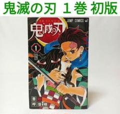 鬼滅の刃初版1巻ドラゴンボールワンピースナルト遊戯王ワンパンマン