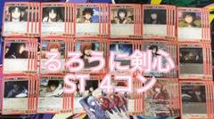 ユニオンアリーナ　るろうに剣心　スタートデッキ　4コン