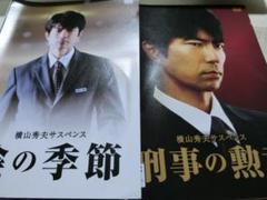 横山秀夫サスペンス　陰の季節/刑事の勲章　DVDSET[レンタル用]仲村トオルのサムネイル