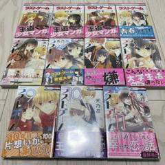 ラストゲーム① 1~6  ①と②で全巻です両方ご購入下さい 楽天市場】ラストゲーム 全巻の通販