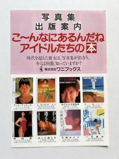 懐かしい‼︎ワニブックス写真集のカタログ - メルカリ
