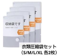 新商品! ポンプなし‼️衣類圧縮袋 8枚セット 衣類 圧縮袋 収納 旅行