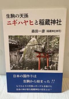 2025年最新】ニギハヤヒの人気アイテム - メルカリ