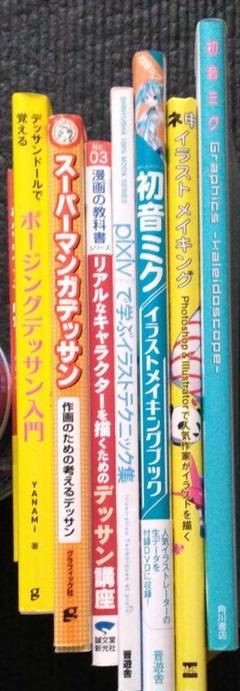 イラスト参考書セット