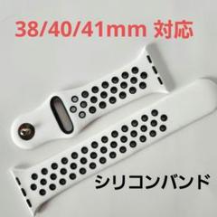 Apple Watch　バンド　白　シリコン　ホワイト　【38/40/41】