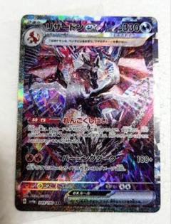 ポケモン - 【美品⭐︎センタリング良】リザードンEX SAR ポケモンカード151 ポケモンカード リザードンex SAR 151 201/165 スペシャルアート