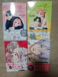 カノジョは俺にかみつきたい1,2 巻