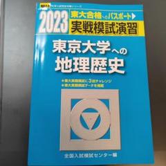 東大入試実戦模試問題集 昭和61年度 第3回 東大入試実戦模試問題集 昭和61年度 第3回