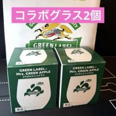 Mrs.GREEN APPLE 淡麗　コラボグラス　4個セット ① Mrs.GREEN APPLE 淡麗 コラボグラス 4個セット☆ - メルカリ